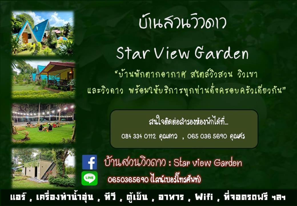 הוילה Ban Huai Maenam Noi Star View Garden מראה חיצוני תמונה